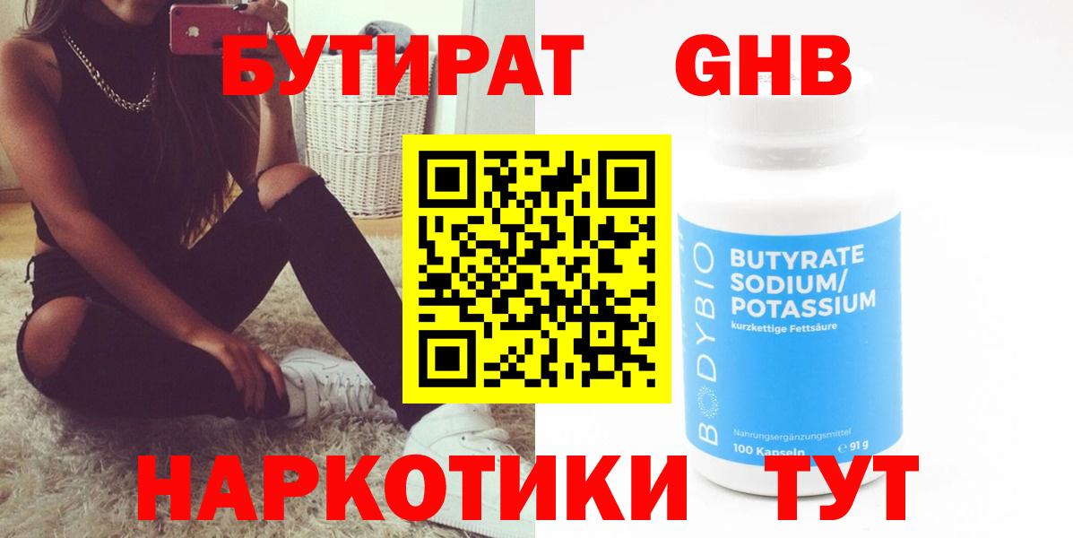Тольятти  Бутират бутандиол  Вход с VPN 