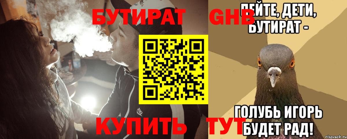 Бутират 99% Тольятти