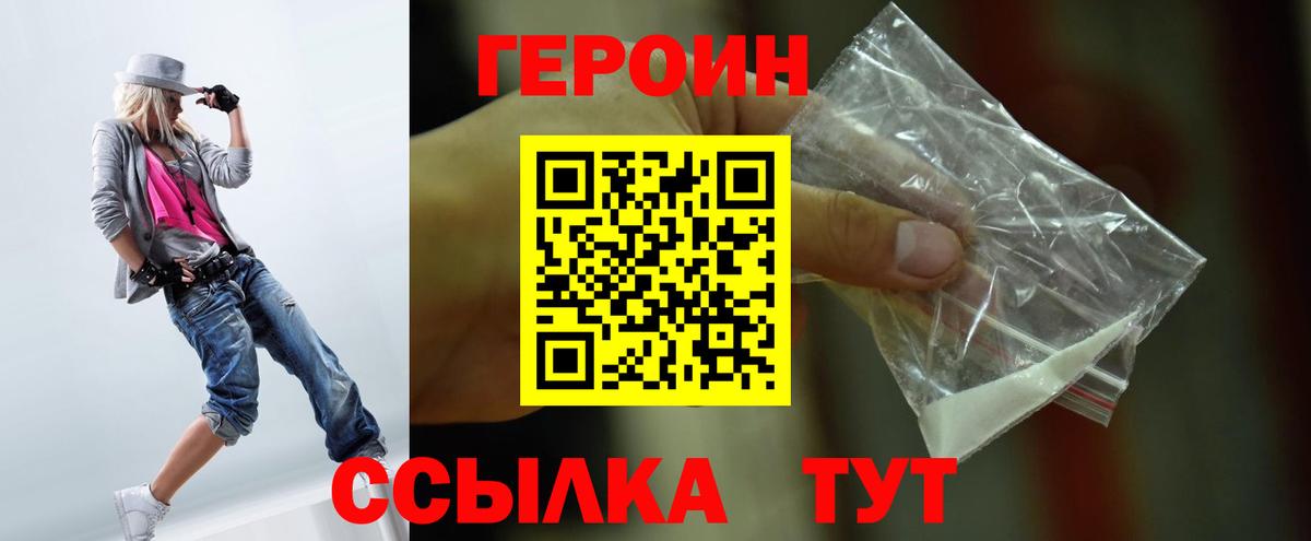 Героин белый Тольятти