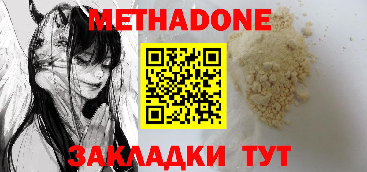Метадон VHQ Тольятти