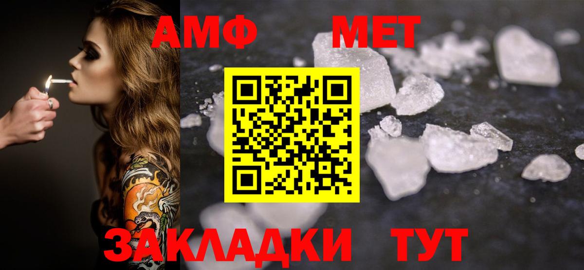 МЕТАМФЕТАМИН мет  Вход с VPN  Первитин  Тольятти 
